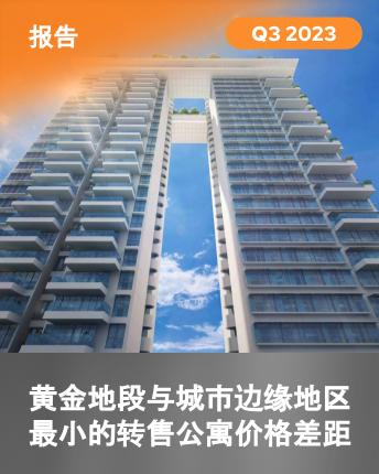 Condo Resale Q3 2023 Chinese